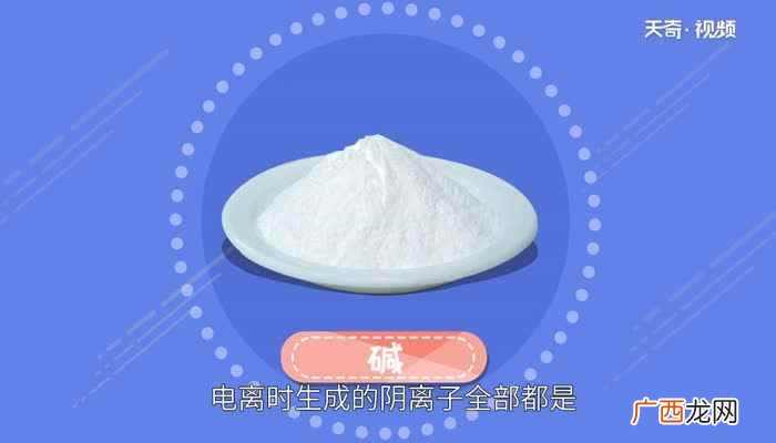 食用碱分为食用纯碱和食用小苏打 什么是碱