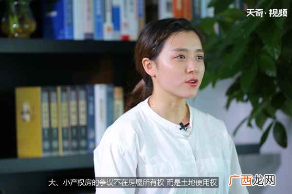 国家发产权证的叫“大产权房” 什么是小产权房