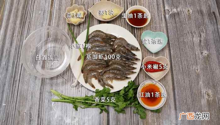 基围虾怎么做好吃 醉虾的做法