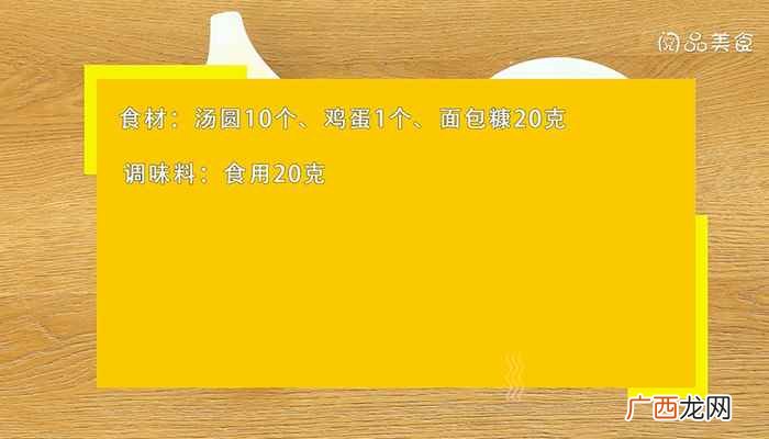 炸汤圆正确做法 炸汤圆的做法是什么