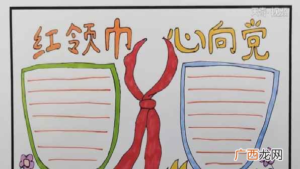 双线条的主题文字再画一个红领巾和两边的花朵 红领巾心向党手抄报
