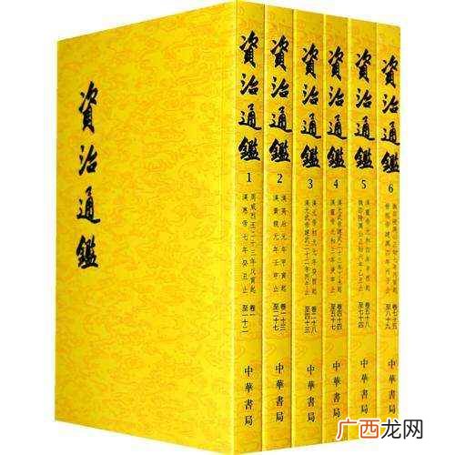 中国历史上第一部纪传体通史 资治通鉴是一部什么体史书