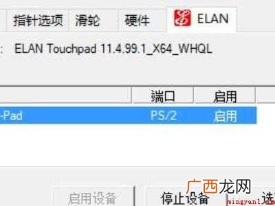 联想关闭触摸板win7