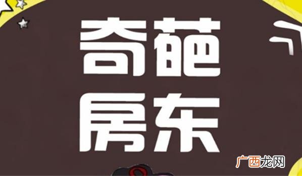 闰二月房东多要一个月房租 房东以闰二月为由多要一个月房租
