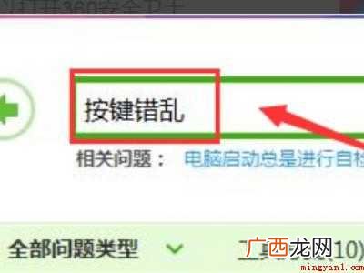 台式机键盘字母不对应了