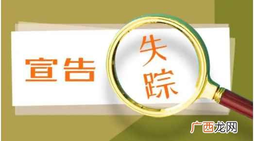 被执行人下落不明的处理方法 下落不明满几年宣告失踪