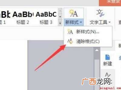 WPS文档怎么清除格式