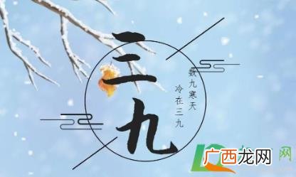 2021年的三九天是什么时候 2023三九天是什么时候到什么时候