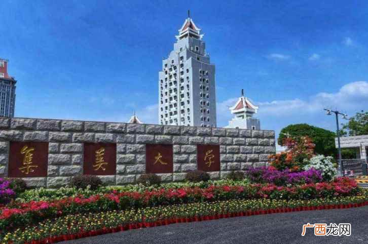 福建集美大学王牌专业国家级特色专业 集美大学属于几本