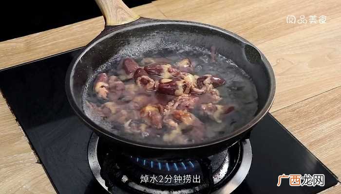 鸡心200克的做法步骤图 酱鸡心