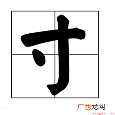 011寸3 1寸等于多少cm厘米