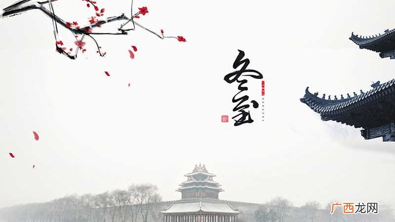 立冬是24节气中的19个节气 立冬和冬至一样吗