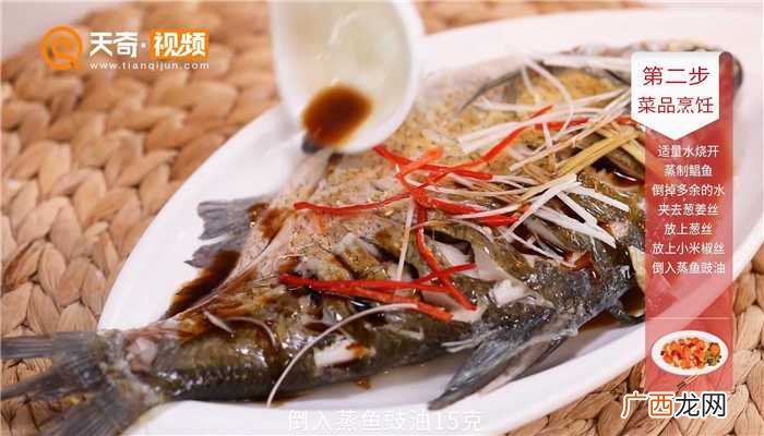 鲳鱼的做法 清蒸鲳鱼