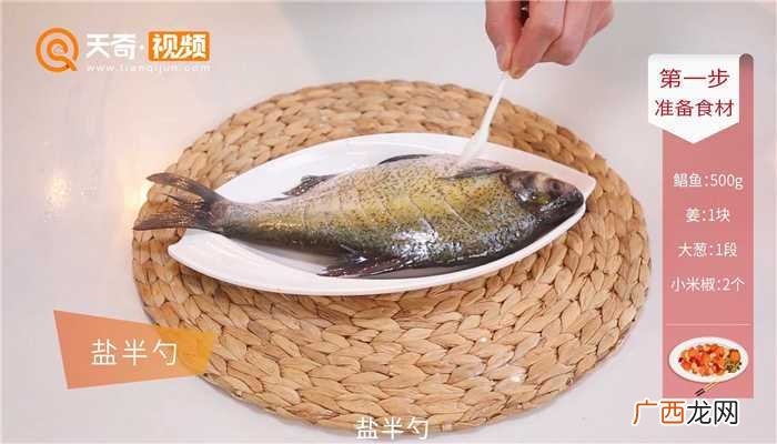 鲳鱼的做法 清蒸鲳鱼