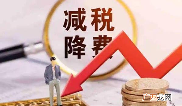 新增减税降费超1万亿元效应明显 2021年新增减税降费超过1万亿元