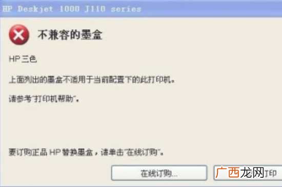 惠普打印机墨盒不兼容解决方法 不兼容的墨盒什么意思