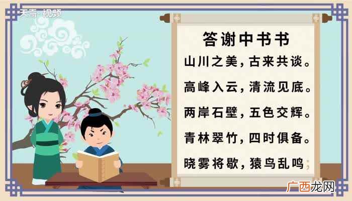 答谢中书书原文译文 答谢中书书原文