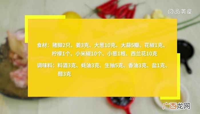 凉拌酸辣猪脚的做法大全 凉拌酸辣猪脚的做法