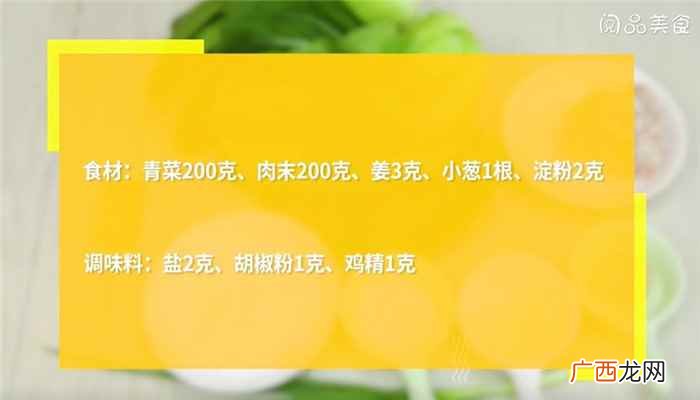 青菜猪肉丸子汤怎么做好吃 青菜猪肉丸子汤怎么做