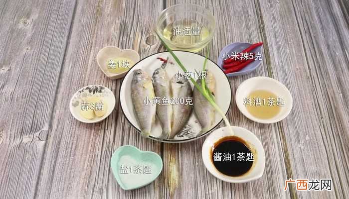 红烧小黄鱼怎么做好吃 红烧小黄鱼的做法