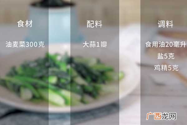 炝炒油麦菜怎么做好吃 炝炒油麦菜的做法