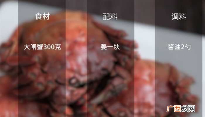 清蒸河蟹怎么做好吃 清蒸河蟹的做法