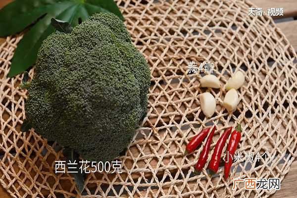 凉拌西兰花怎么做好吃 凉拌西兰花的做法