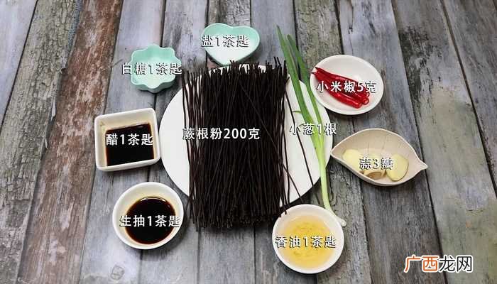 凉拌蕨根粉怎么做好吃 凉拌蕨根粉的做法