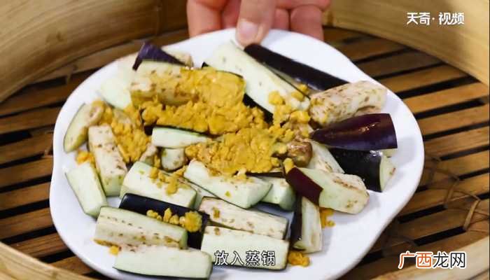 蒸茄子怎么做好吃 蒸茄子的做法