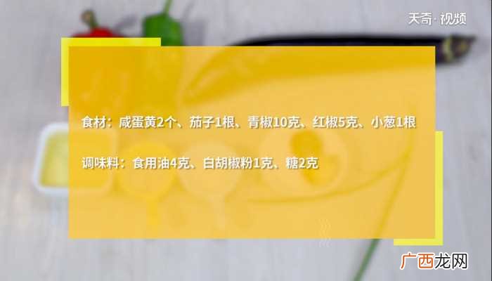 蒸茄子怎么做好吃 蒸茄子的做法