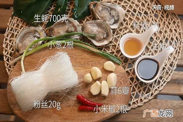 蒜蓉粉丝烤生蚝怎么做好吃 蒜蓉粉丝烤生蚝的做法
