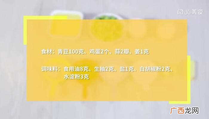 青豆炒鸡蛋怎么做好吃 青豆炒鸡蛋的做法