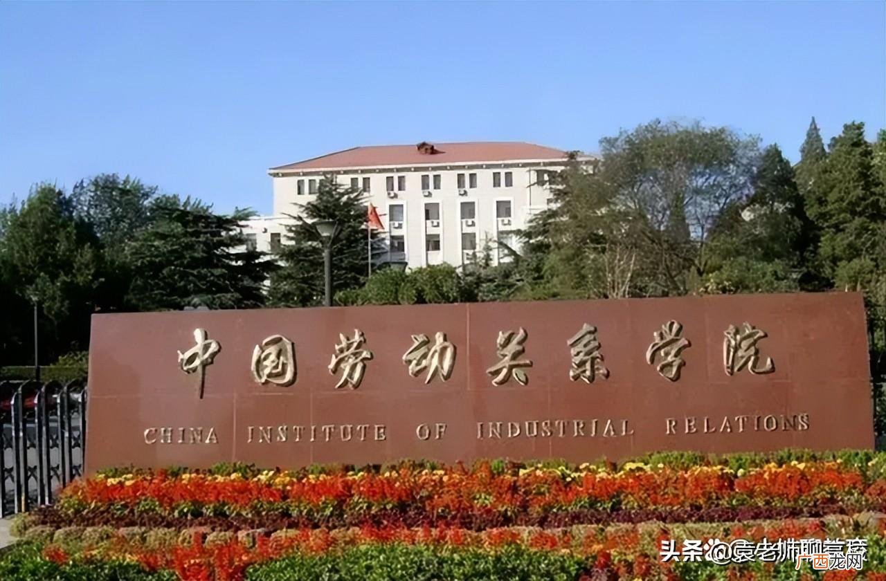 北京三校哪所实力强 北京物资学院排名全国第几位