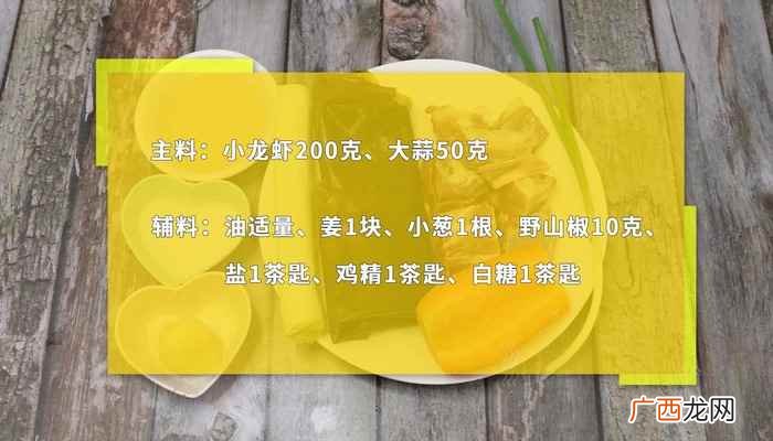 蒜泥龙虾的做法家庭版 蒜泥龙虾的做法