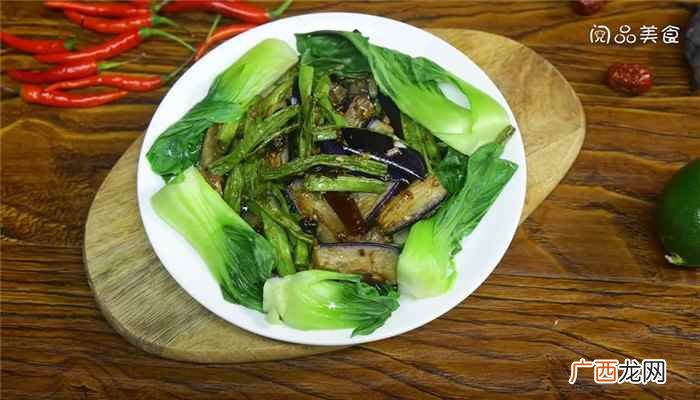 豆角烧茄子怎么做才好吃 豆角烧茄子怎么做