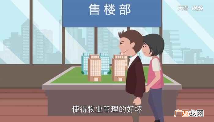 什么是物业管理的基础 什么是物业管理