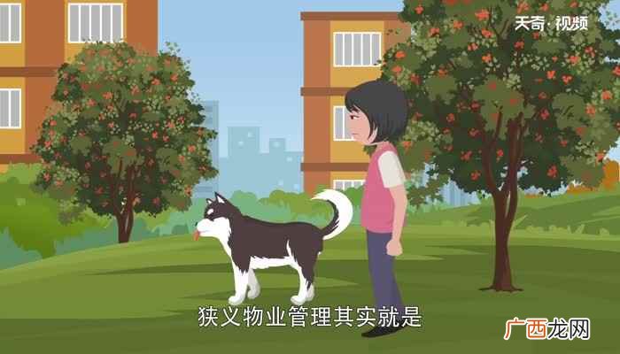 什么是物业管理的基础 什么是物业管理