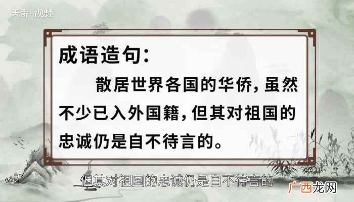 自不待言的意思是 自不待言的意思