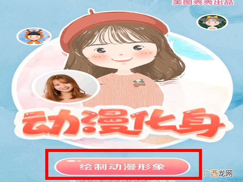 怎么把照片变成卡通头像 怎样把照片做成卡通头像
