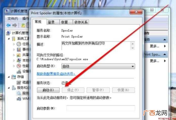 打印机未联机怎么解决