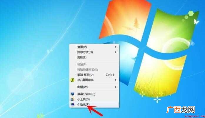 win7锁屏壁纸怎么换