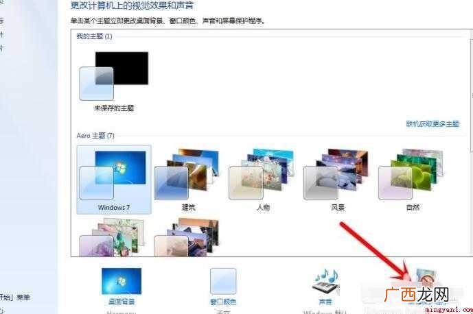 win7锁屏壁纸怎么换