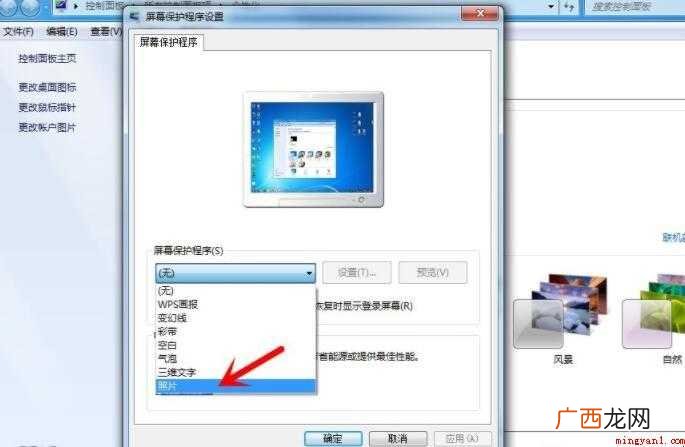 win7锁屏壁纸怎么换