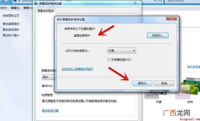 win7锁屏壁纸怎么换