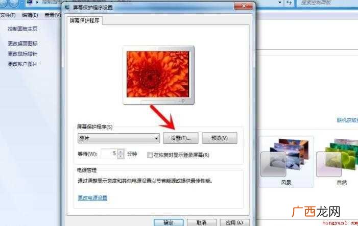 win7锁屏壁纸怎么换