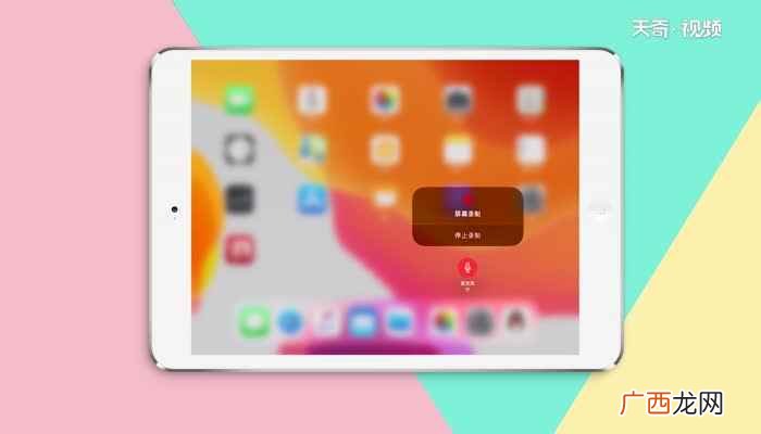 ipad录屏怎么录声音啊 ipad录屏怎么录声音