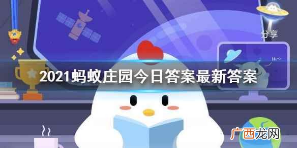 2022年蚂蚁庄园全部答题答案 2022蚂蚁庄园今日答题