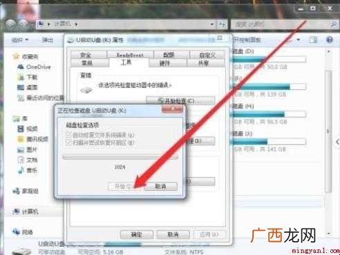 u盘坏了怎么修复