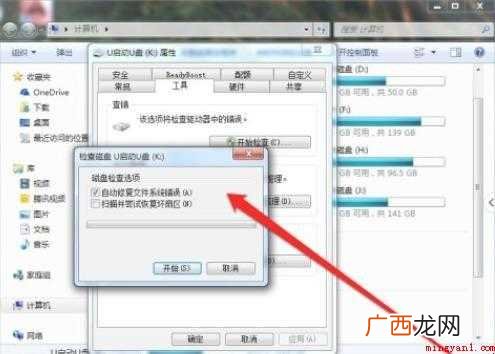 u盘坏了怎么修复