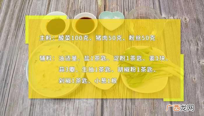 酸菜炒粉条怎么做好吃 酸菜炒粉条的做法